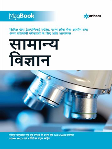 Arihant Magbook Bhartiya Samanya Gyan